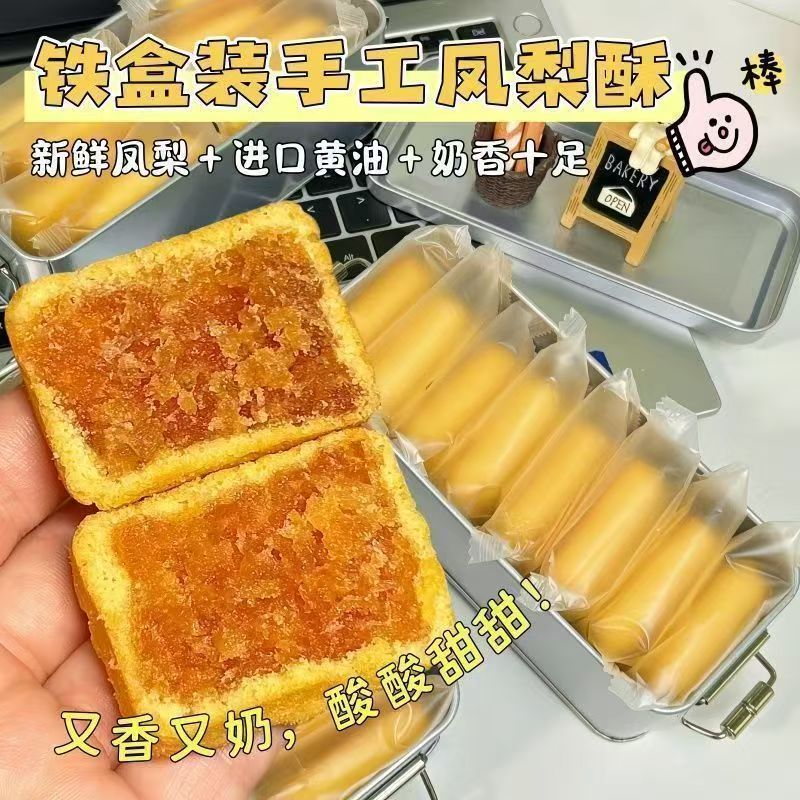 台湾凤梨酥正宗铁盒子福建特产老字号早餐糕点心休闲零食小吃食品