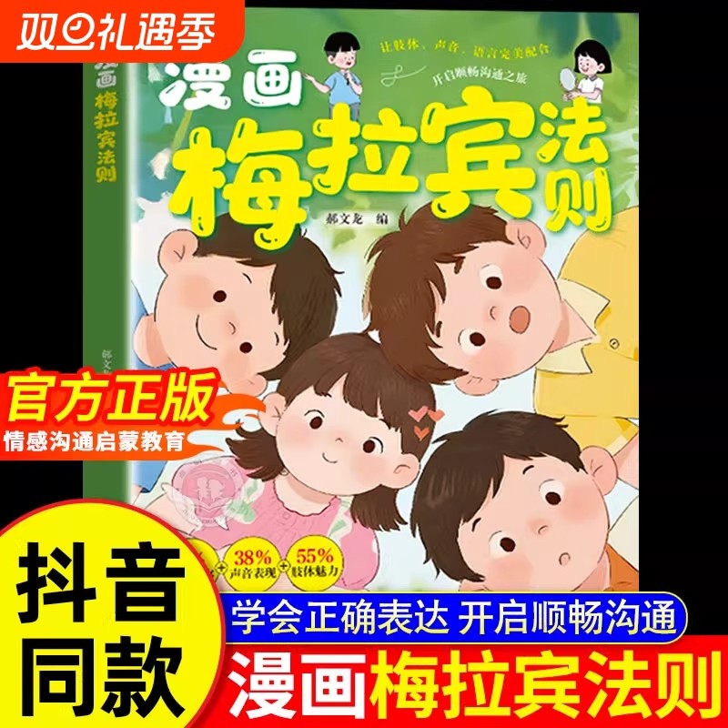 漫画梅拉宾法则正版书籍
