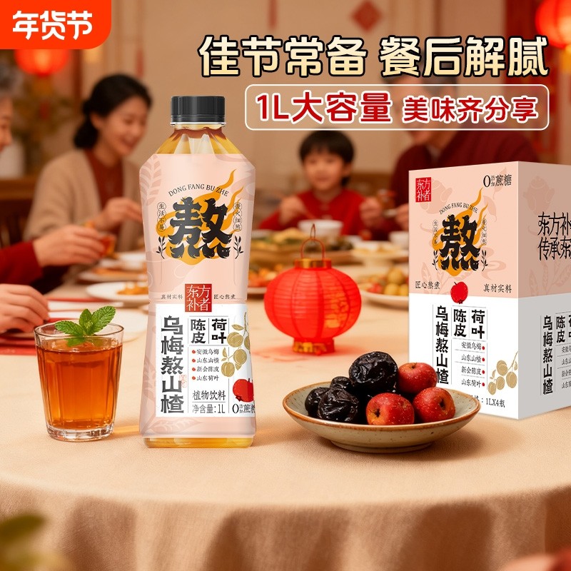 乌梅汤2.0轻上乌梅熬山楂饮料酸梅汤酸甜饮品大瓶装植物陈皮解腻