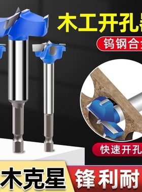 六角柄木工钻头开孔器铰链木板定位锁孔门锁扩孔器打孔木门钻孔