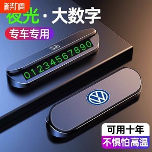 挪车电话牌临时停车号码 牌汽车摆件夜光车载电话移车牌高级感车内