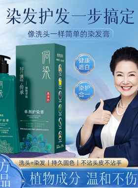 侗染美人单剂染发膏纯植物染发剂可男女官方旗舰店不沾黑茶色植萃