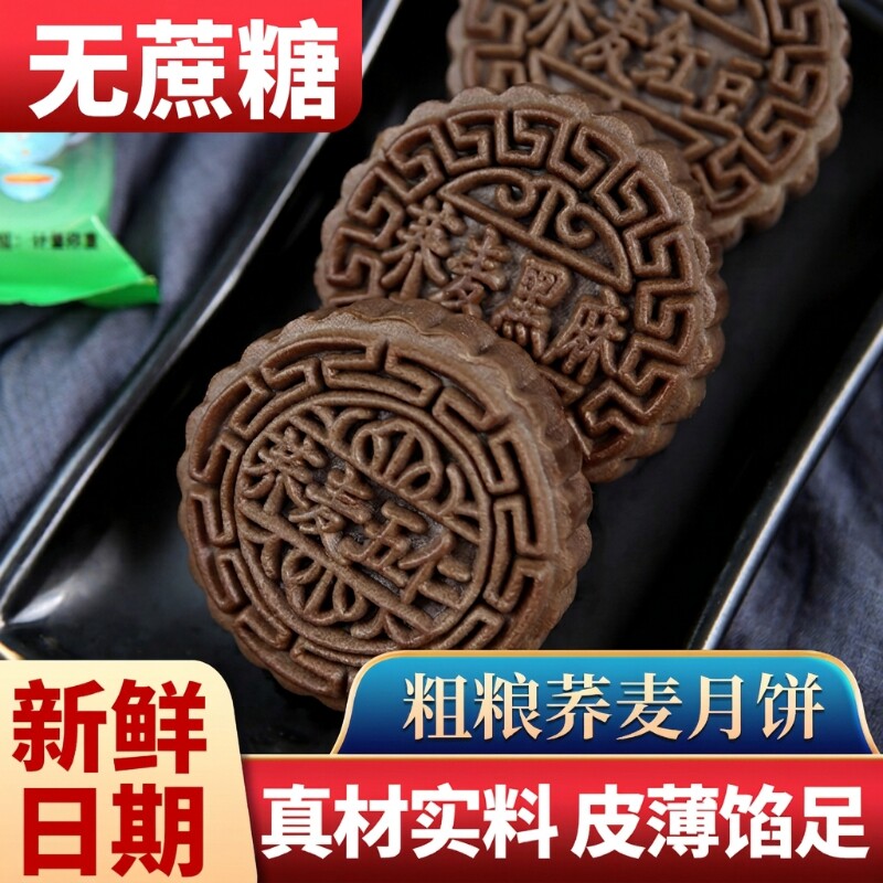 木糖醇荞麦月饼无糖精专用糖尿人老年人血糖友高人群控粗粮零食品