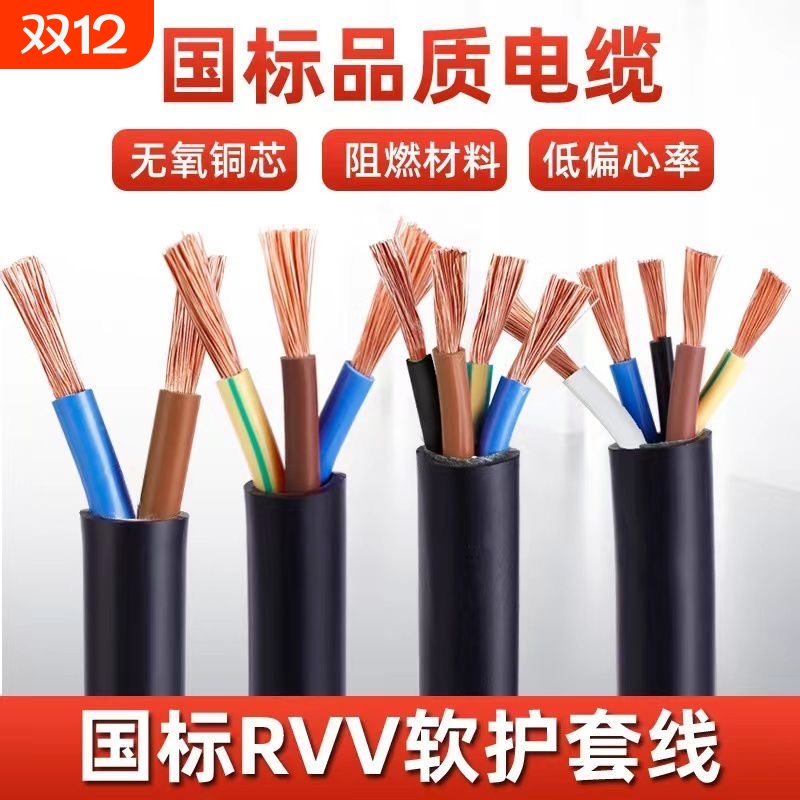 RVV纯铜软电缆|超2000次加购