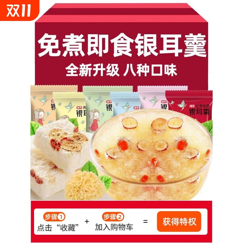 冻干银耳羹免煮冲泡即速食燕窝雪梨红枣枸杞莲子银耳汤旗舰店