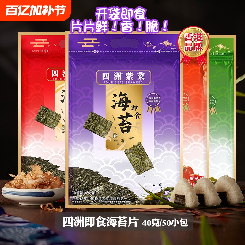 四洲紫菜即食海苔片拌饭碎紫菜包饭团儿童寿司海苔材料解馋40克*2