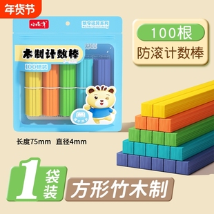 方形木棒数学小棒小学生一年级教具幼儿童数数神器计数算数棍图形