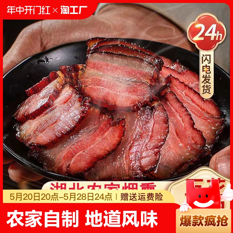 腊肉湖北特产农家自制咸肉非湖南湘西贵州腊肠正宗五花腊肉五花肉