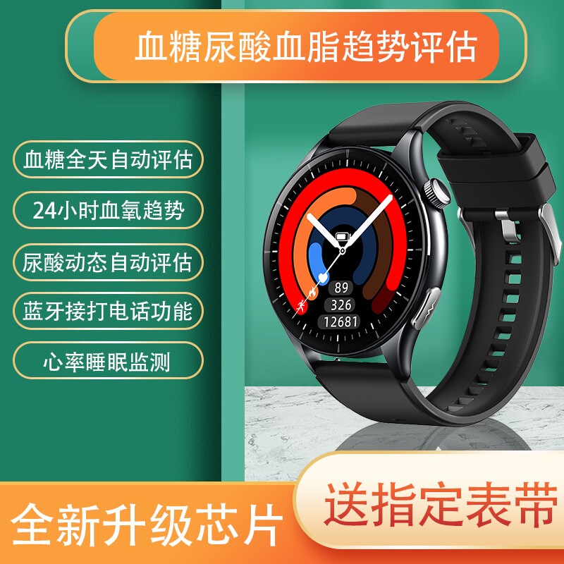适用安卓手机智能手表健康监测血糖尿酸血脂智能手环适配成人蓝牙连接