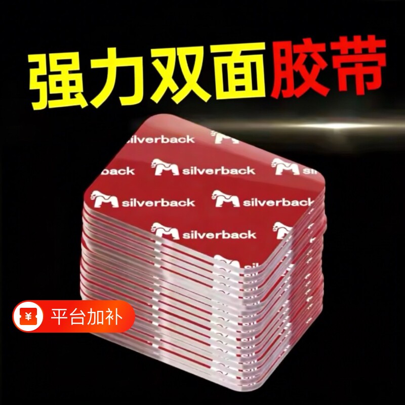 纳米高粘度双面胶车用强力固定贴耐高温胶带春联无痕胶透明双面粘胶贴墙专用不留痕超强防水对联贴抽纸盒汽车