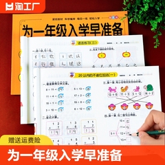 幼小衔接试卷测试卷全套入学早准备大练习幼儿园中班大班升一年级拼音语文数学专项综合练习题学前班教材幼升小衔接练习册一日一练