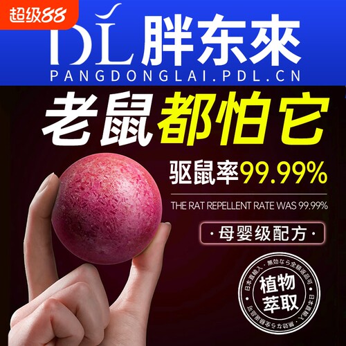 驱鼠神器超强力|超5000次加购
