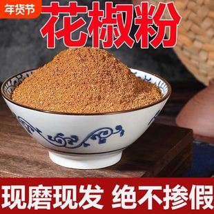 四川汉源红花椒粉特麻花椒面500g正宗大红袍麻椒粉香料调料商用