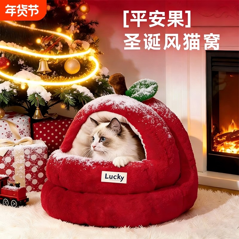 圣诞苹果冬季保暖猫窝半封闭蒙古包冬天狗窝中大尺寸安全感宠物窝,宠物/宠物食品及用品,猫窝/屋/帐篷/沙发,淘宝优惠券,粉丝福利购,淘宝优惠卷