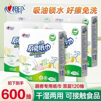 心相印厨房用纸厨房抽纸悬挂式吸油吸水纸食品级专用厨房挂抽纸巾