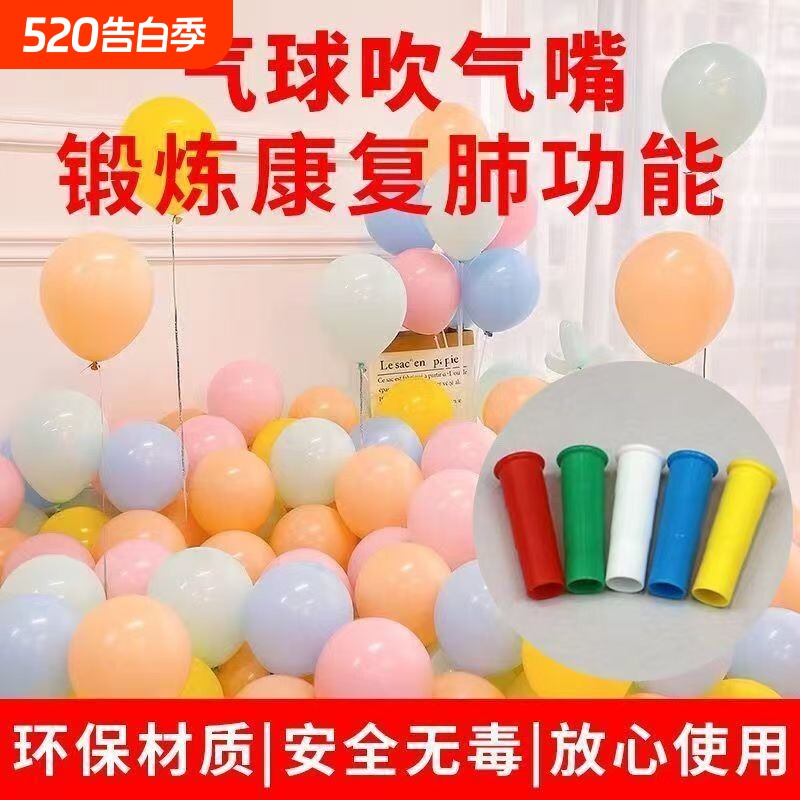 气球吹充气嘴肺活量老人儿童肺功能训练宝宝游戏道具乳胶锻炼呼吸