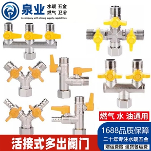 三通阀带开关一进两二三四出分流水器4分全铜球心活接双控角阀门
