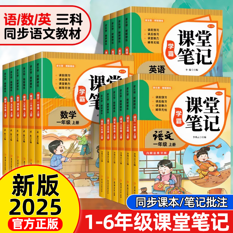 2025语数英1-6年级课堂笔记