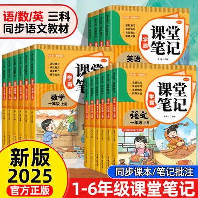 2025语数英1-6年级课堂笔记