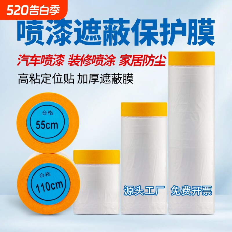 雅萍油漆保护膜装修喷漆遮蔽膜刷漆防护贴薄膜汽车专用喷涂防尘膜