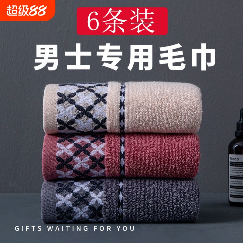 6条装男士纯棉毛巾家用洗脸成人加厚洗澡新款情侣全棉吸水面巾