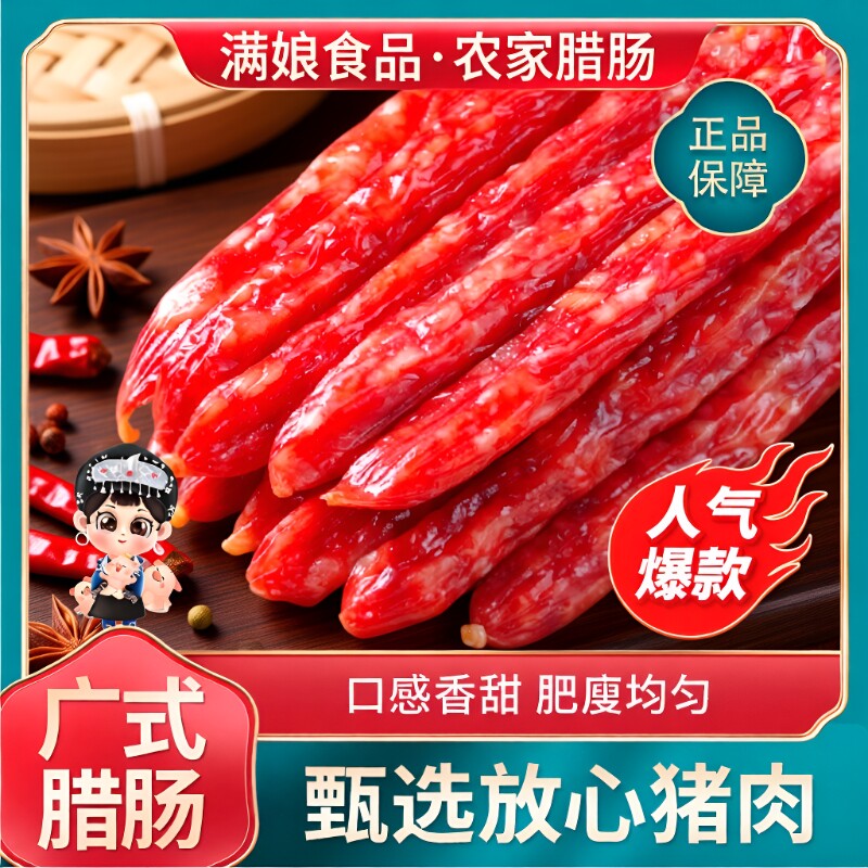 广式腊肠商用正宗广味腊肉广东特产甜煲仔饭专用甜肠广式广味香肠