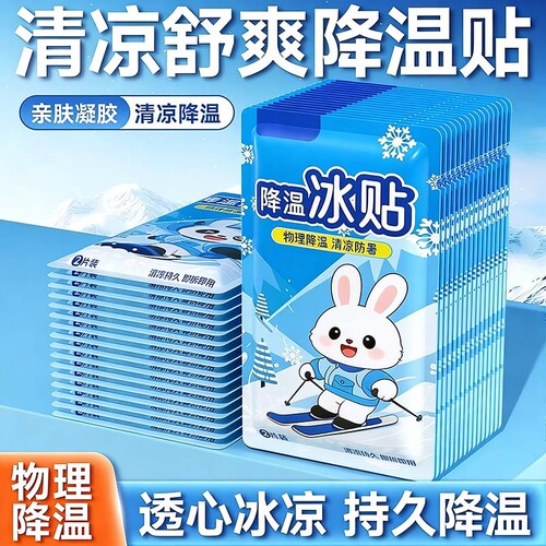 降温冰凉贴冰贴清凉夏季