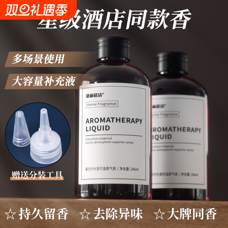 香薰补充液家白茶卧室持久留香卫生间清新剂高级室内香氛房间芳香