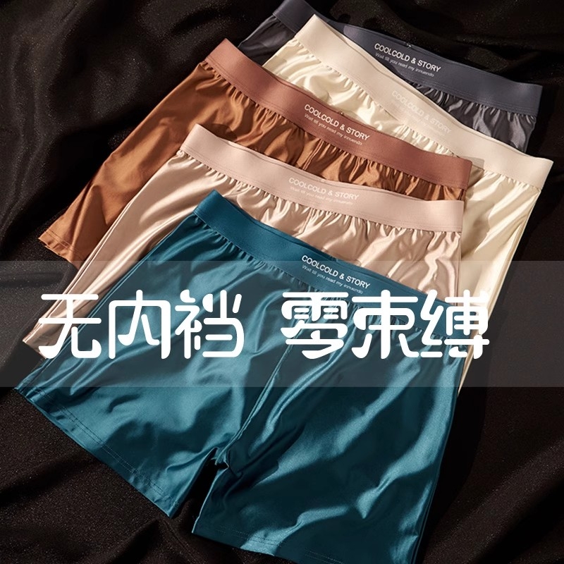 男士阿罗裤轻奢缎面男款亲肤冰丝内裤四角平角裤高级感轻奢男内裤
