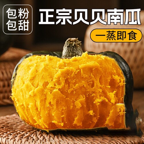 正宗贝贝南瓜板栗小南瓜