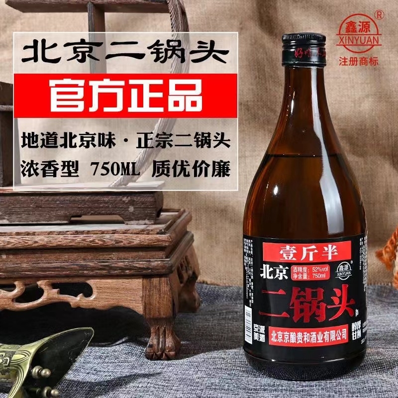 北京二锅头52度750毫升6瓶浓香型白酒量大价更低厂家直销窖藏酒