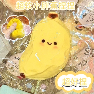 小红书同款小胖蕉捏捏乐减压高颜值硅胶烂泥手感水解压神器玩具女