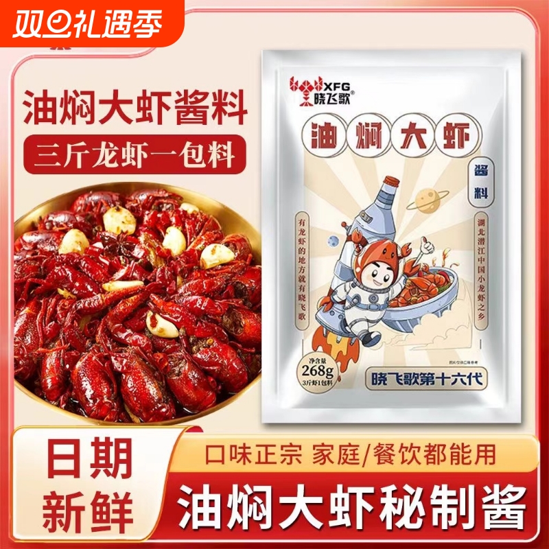 晓飞歌小龙虾调料油焖麻辣蒜蓉味