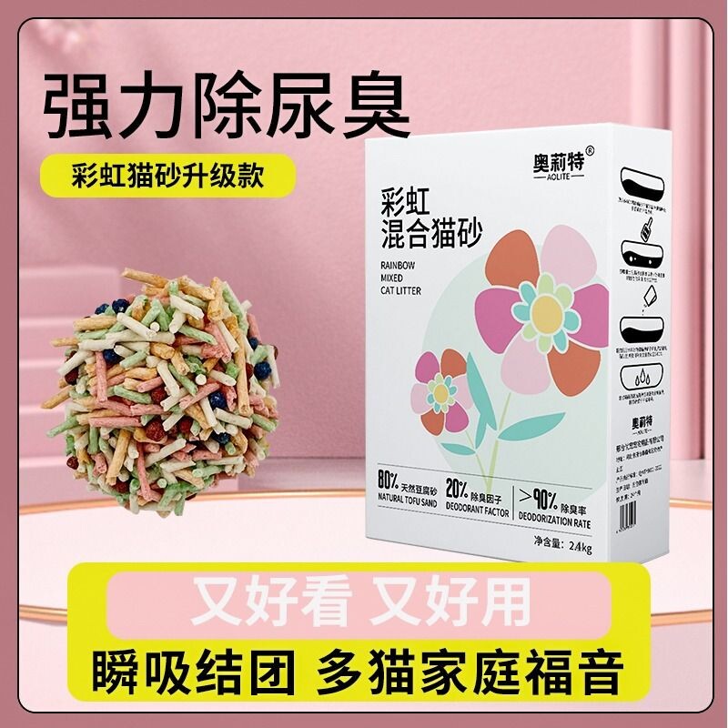 奥莉特彩虹水果豆腐猫砂豆腐砂除臭可冲厕混合猫砂猫咪用品无尘