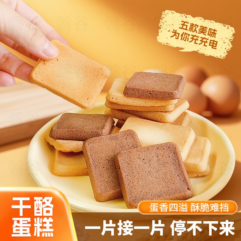 优乐麦干烙蛋糕鸡蛋小零食干酪饼干多种口味网红零食原味早餐糕点