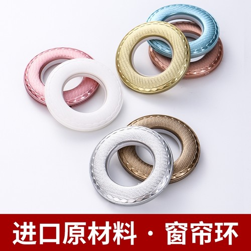 窗帘环罗马圈环加厚|千人加购