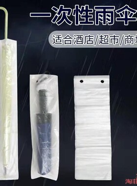 机套双孔塑料南方新料袋环保收纳袋雨伞袋塑料套伞袋机雨伞机透明