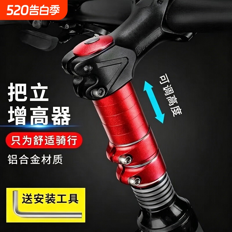 自行车车把增高器山地公路车把立龙头抬升加高延长器通用零配件