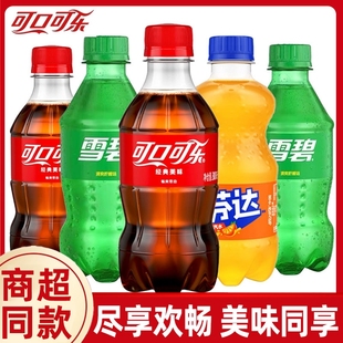 迷你小瓶装 饮品碳酸饮料整箱批发 可口可乐芬达雪碧300ml夏季