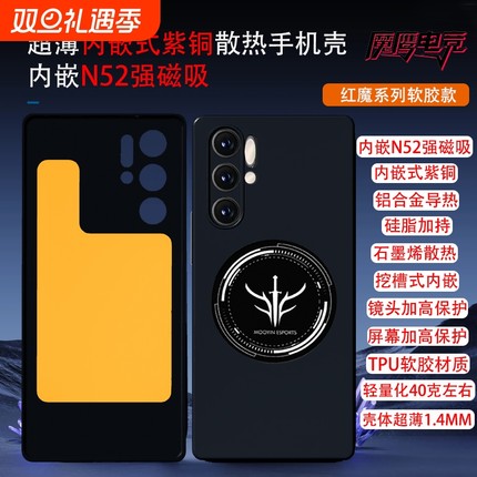 散热手机壳适用红魔10Spro/10pro+/9pro/8pro强磁吸N52磁铁内嵌紫铜石墨烯努比亚Z70ultra/z60ultra导热硅脂
