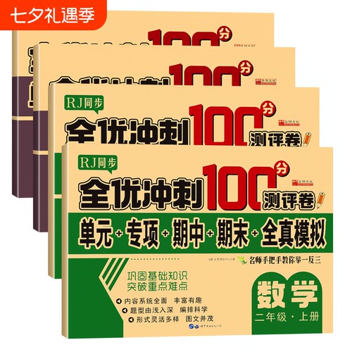 华阳文化测试卷语文1-6年级数学