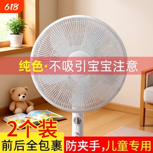 电风扇罩防夹手凉风防尘罩安全儿童网罩防小孩罩子保护罩宝宝网套