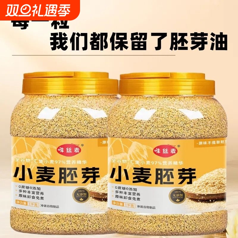 小麦胚芽黑麦燕麦片|千人加购