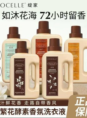 绽家洗衣液四季繁花家用香氛除菌除螨护色持久留香72小时1.7L