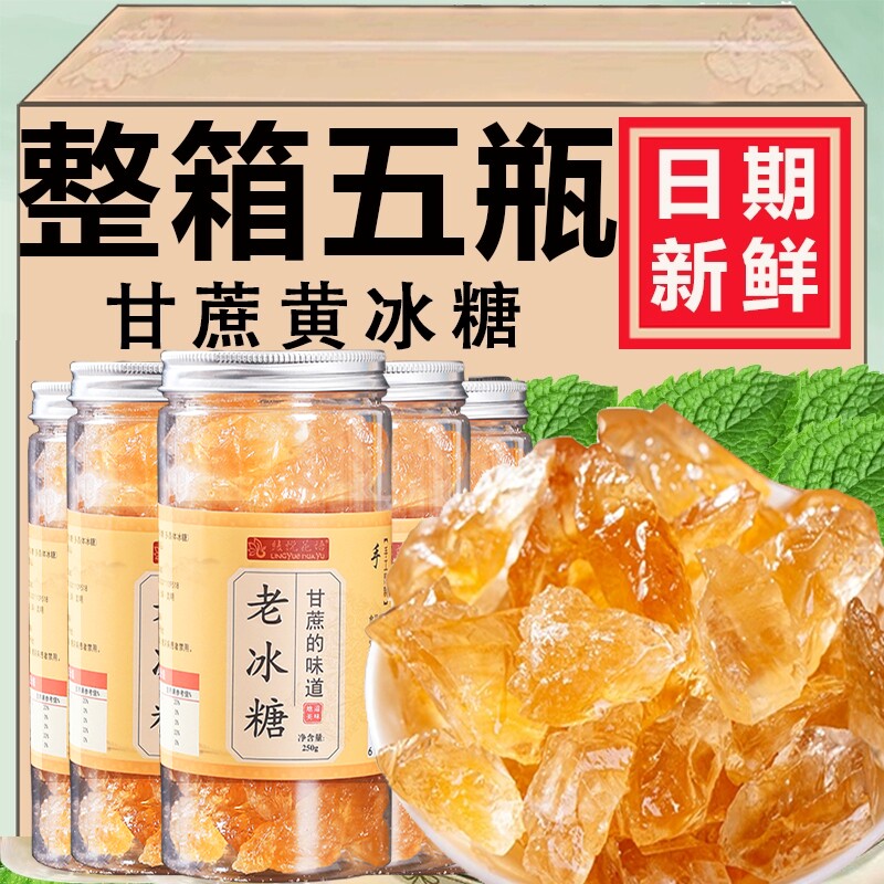 云南纯甘蔗正宗老冰糖土冰糖小颗粒多晶冰糖块泡酒泡水泡茶调味