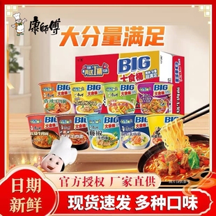 康师傅方便面大食桶红烧牛肉藤椒香辣多口味混合大桶泡面速食夜宵