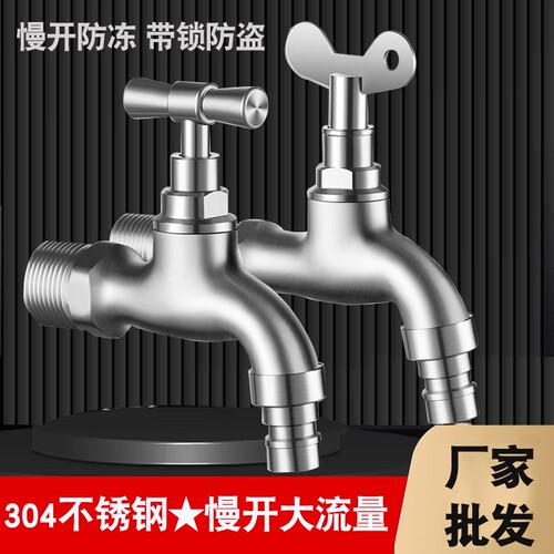 304不锈钢户外防冻慢开老式带锁水嘴4分6分加长水咀大流量水龙头