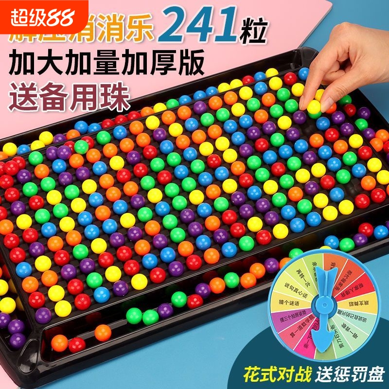 消消乐彩虹球珠子棋盘玩具亲子互动游戏桌面对对碰益智儿童对战