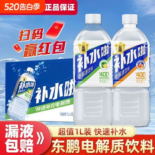 东鹏补水啦电解质饮料