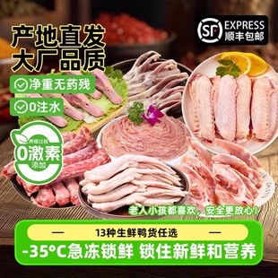 鸭货冷冻新鲜组合鸭头鸭掌鸭胗鸭舌鸭鸭翅鸭心鸭肠食管批发翅中